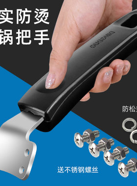 通用4孔炒锅锅把手炒菜锅手柄配件马炒勺防烫胶木锅柄可拆卸把子