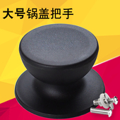 通用款 锅盖把手配件耐高温提钮不锈钢玻璃锅盖手柄防烫盖帽大号