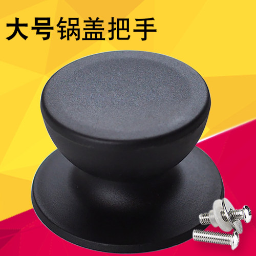 通用款锅盖把手耐高温电木锅盖头