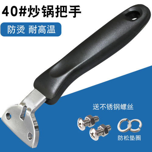 两孔炒锅把手加厚不锈钢