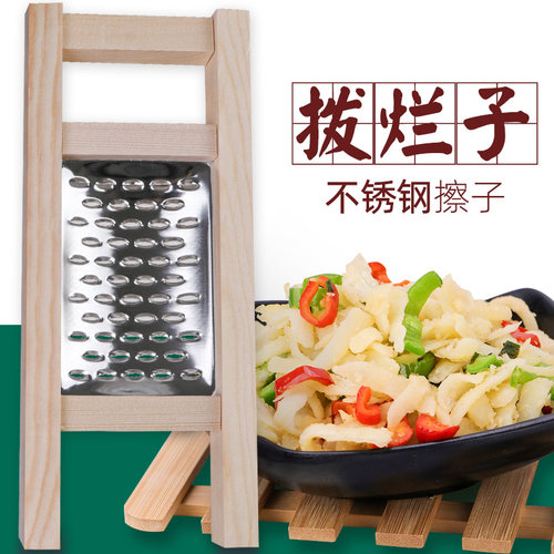 实木扁孔洋芋擦擦土豆不烂子擦子