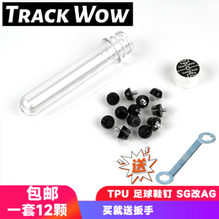 通用规格 胶钉 钉子 TPU足球鞋 SG改AG 12颗 包邮 TPU Wow Track
