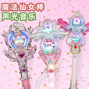 小公主生日礼物女儿童魔法仙女棒灯光音效女神权杖女孩玩具3-5岁