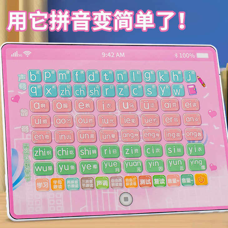 儿童一年级学汉语拼音早教机学习机幼小衔接认知发声拼读点读机,玩具/童车/益智/积木/模型,早教机/点读学习/拼音机,淘宝优惠券,粉丝福利购,淘宝优惠卷