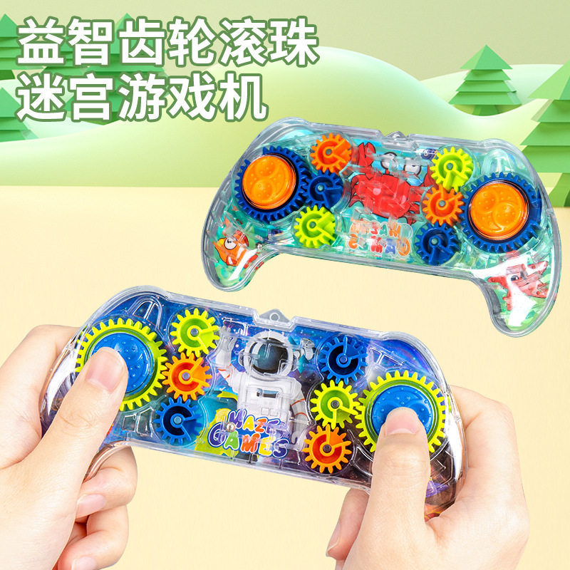 儿童掌上齿轮迷宫游戏机3D立体齿轮滚珠手柄迷宫盘迷宫走珠玩具