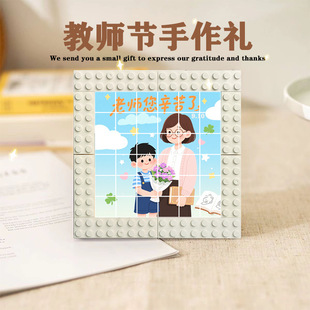 创意积木拼图相框手工拼装桌面摆件挂画教师节纪念礼品送恩师礼物