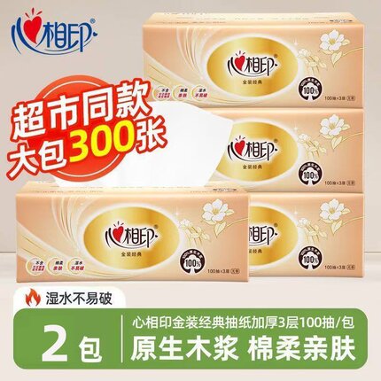 心相印抽纸家用实惠装整箱卫生纸餐巾纸面巾纸2元包邮一分购学生