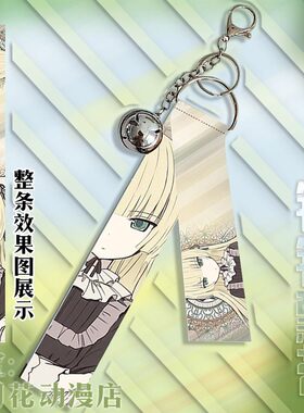 GOSICK 哥特萝莉侦探事件簿 周边挂件铃铛飘带挂饰钥匙扣礼品