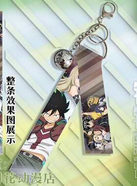 伊甸星原 EDENS ZERO 周边挂件铃铛飘带挂饰钥匙扣礼品礼物