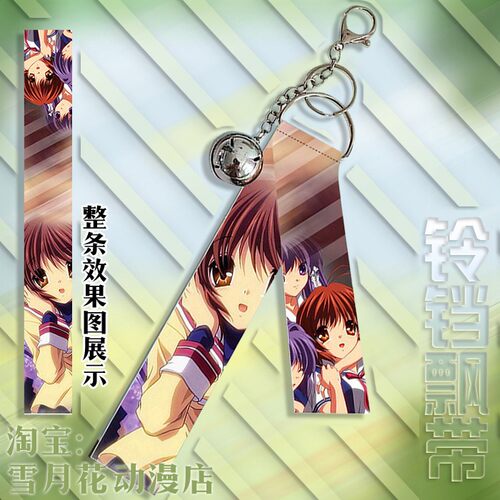 clannad 团子大家族 古河渚 周边挂件铃铛飘带挂饰钥匙扣礼品