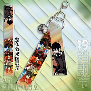目隐都市的演绎者 阳炎 周边挂件铃铛飘带挂饰钥匙扣小礼品礼物
