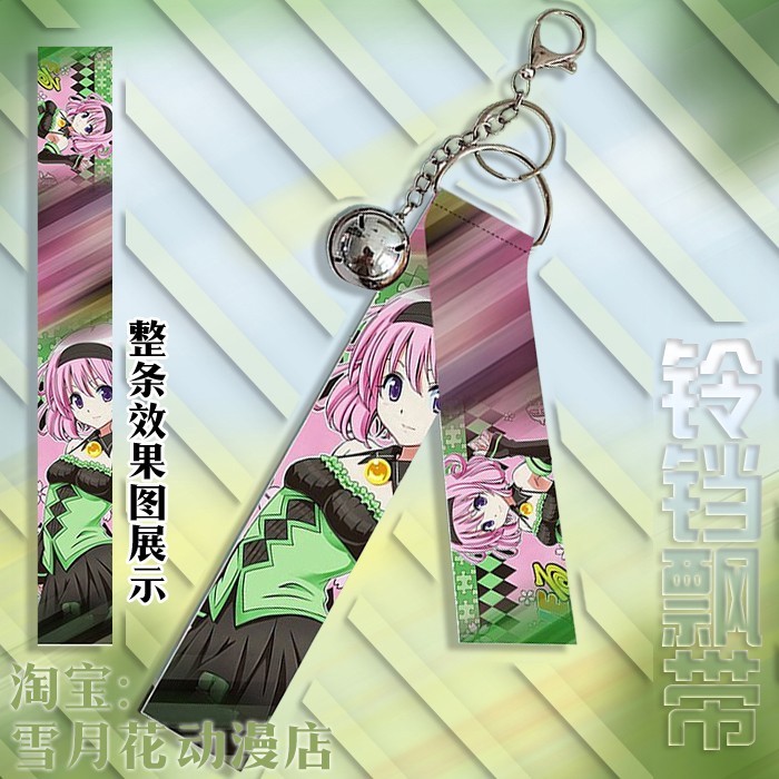 tolove 菈菈梦梦美柑伊芙 周边挂件铃铛飘带挂饰钥匙扣礼品礼物