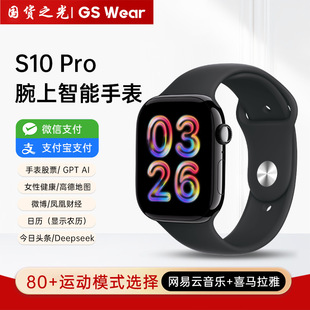 S10智能手表新款 微信消息回复离线双支付适用IOS安卓健康运动手表