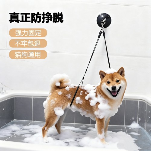 猫狗洗澡固定神器防跑防抓