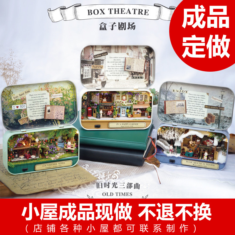 智趣diy小屋盒子剧场成品手工