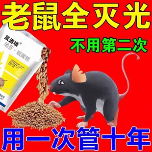 老鼠特效神药家用药一闻就室外室内强力死一锅端驱鼠 3秒见校