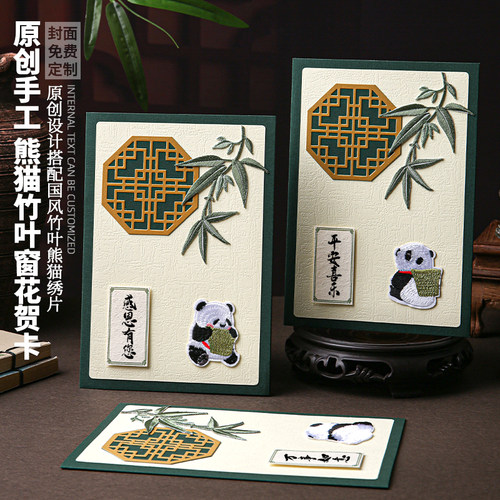新年国风熊猫贺卡手工定制高级感
