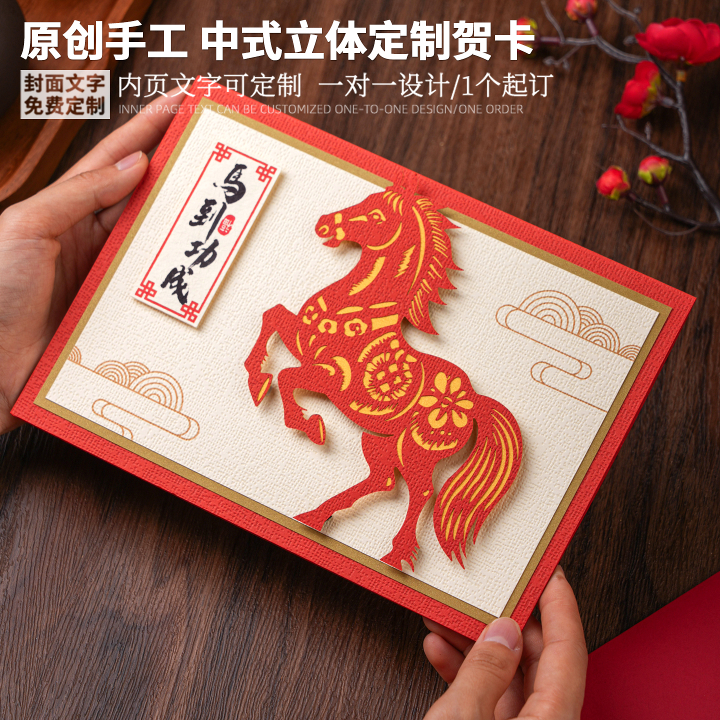 2026马年国风新年贺卡定制立体手工感谢送老师客户礼物邀请函菜单