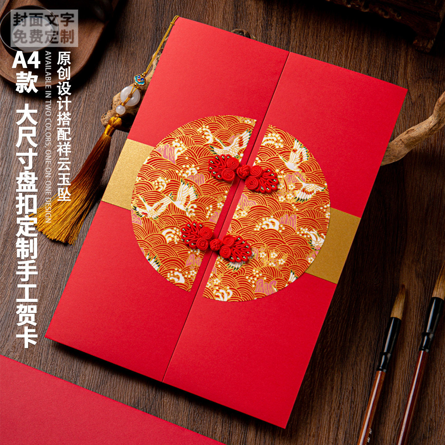 新年A4国风定制大贺卡送老师手工卡片生日结婚退休礼物年会邀请函,节庆用品/礼品,贺卡/卡片,淘宝优惠券,粉丝福利购,淘宝优惠卷