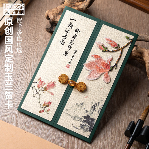 2026新款教师节贺卡定制生日退休感谢送老师客户中国风复古邀请函