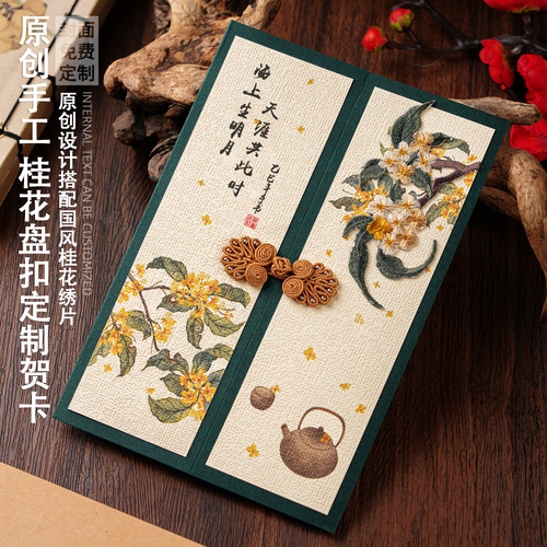 2026新年桂花国风手工贺卡定制教师送老师礼物同事退休卡片邀请函