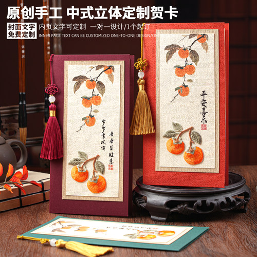 国风创意新年贺卡定制2026新款送老师感谢生日退休纪念菜单邀请函
