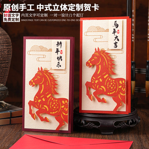 2026立体马年贺卡定制新年卡片春节高级送客户礼物纪念感谢邀请函
