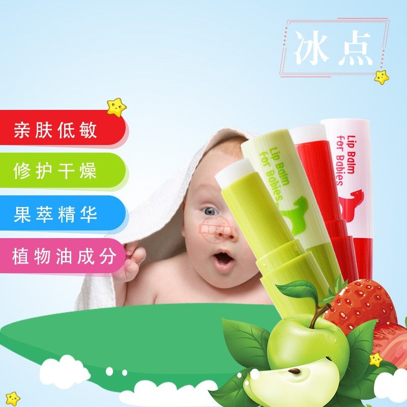 冰点宝宝倍护润唇膏草莓味护唇膏苹果味亲肤低敏修护干燥滋润保湿