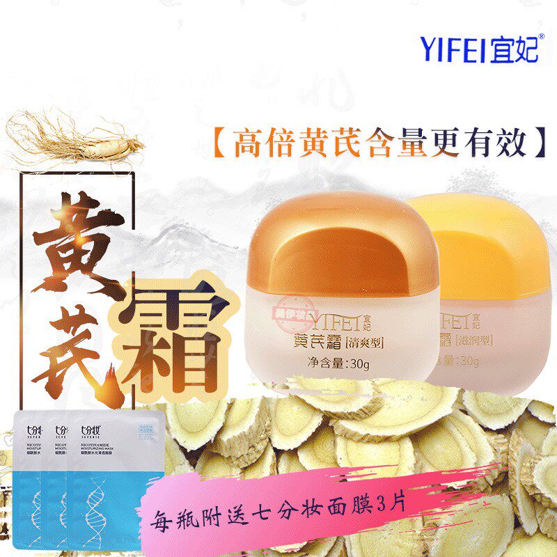 宜妃黄芪霜清爽滋润祛黄提亮面霜紧致黄皮细纹补水保湿植物护肤正