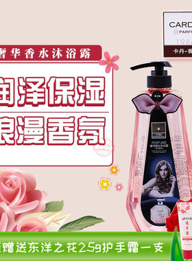 卡丹香巴滋润保湿香氛沐浴乳