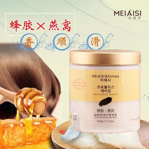 美爱斯所有发质滋养修护发膜燕窝