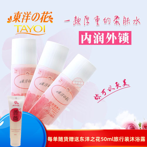 东洋之花去干燥粗糙保湿营养水