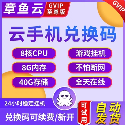 章鱼云手机倩女手游挂机手游搬砖