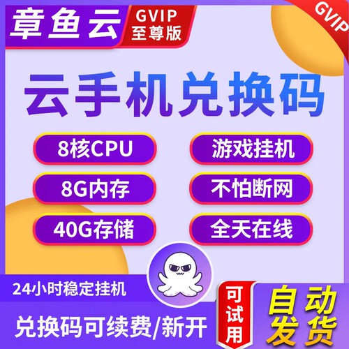 章鱼云手机倩女手游挂机手游搬砖
