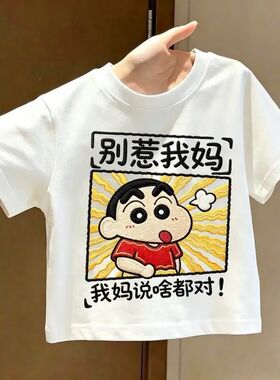 儿童短袖t恤 别惹我妈 夏季纯棉T恤宝宝百搭卡通趣味中大童上衣服
