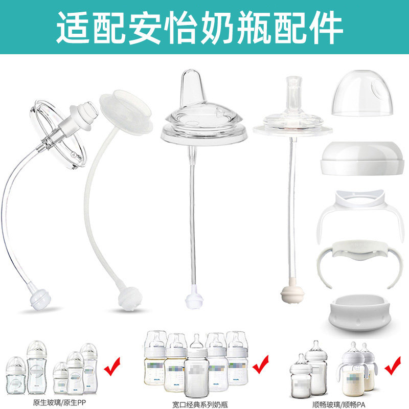 适配飞利浦新安怡奶瓶吸管配件宽口径通用重力球手柄把手学饮鸭嘴