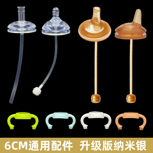 适配小雅象世喜百日瓶奶瓶配件纳米银吸管重力球鸭嘴奶嘴6cm手柄