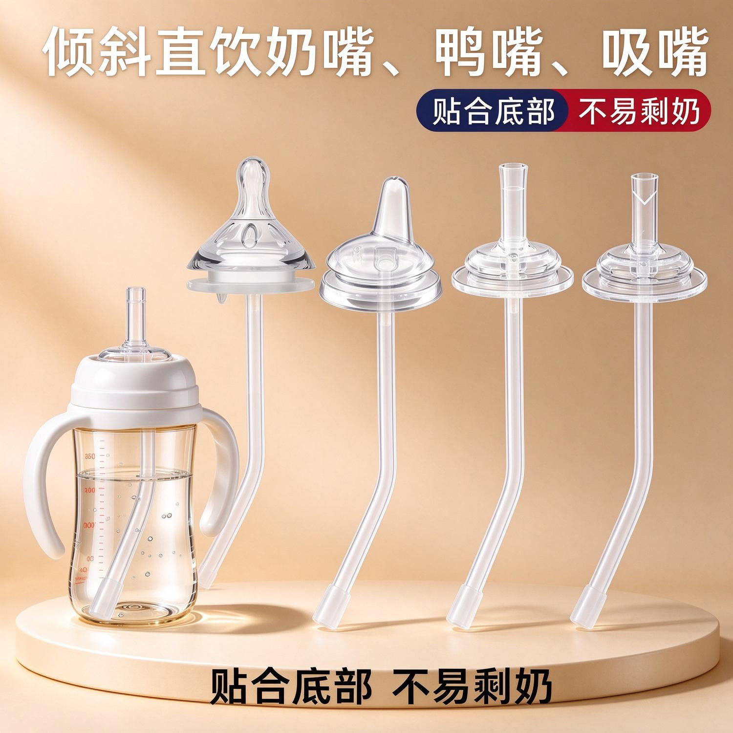 适配贝亲直饮吸管奶瓶配件学饮鸭吸嘴鸭嘴头倾斜弯管奶嘴防喷吸嘴