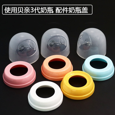奶瓶盖配件第三代3代通用