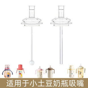 适配小土豆胖胖熊奶瓶配件奶嘴吸嘴学饮吸管重力球学饮杯直饮粗管