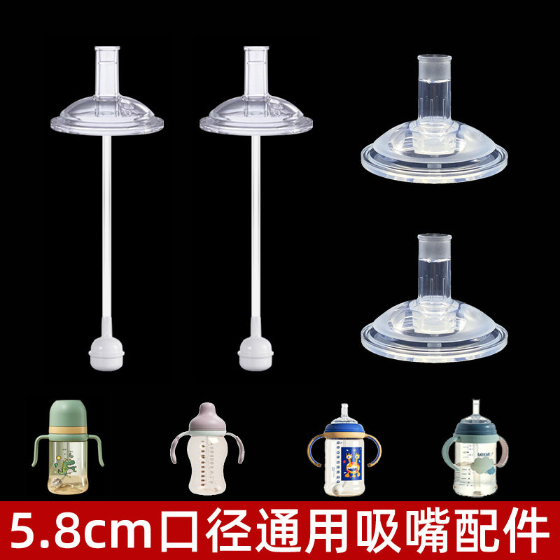 5.8cm吸管头适配科巢babycare