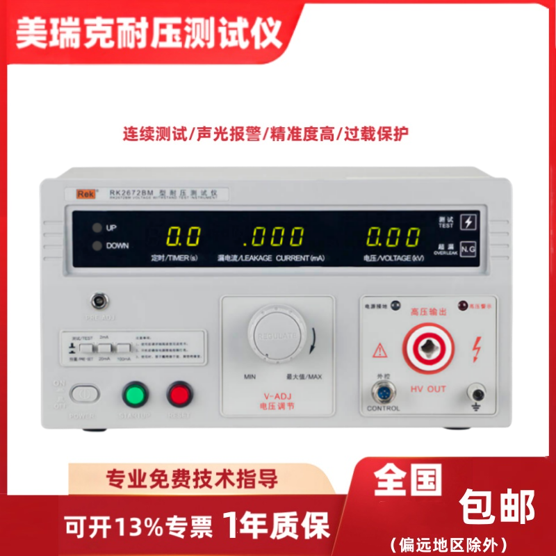 耐压测试仪交直流耐压测试仪