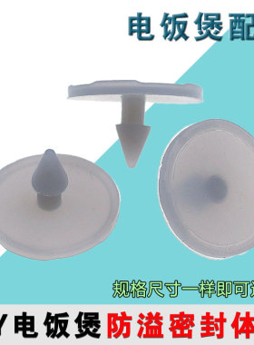 适配九阳电饭煲蒸汽阀防溢密封体胶垫胶圈配件40FE05/30FS10/I50F