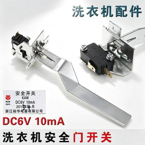 适用三洋松下全自动洗衣机门盖安全开关脱水防撞桶开关全新配件