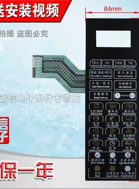 适用于格兰仕G80D23CSL-Q6 G80F23CSL-Q6微波炉面板控制开关按键