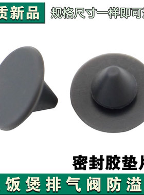 适用于九阳电饭煲排气阀防溢密封体40FS812胶垫40T9S/50FY5皮塞