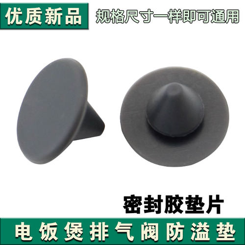 适用于九阳电饭煲排气阀防溢密封体40FS812胶垫40T9S/50FY5皮塞