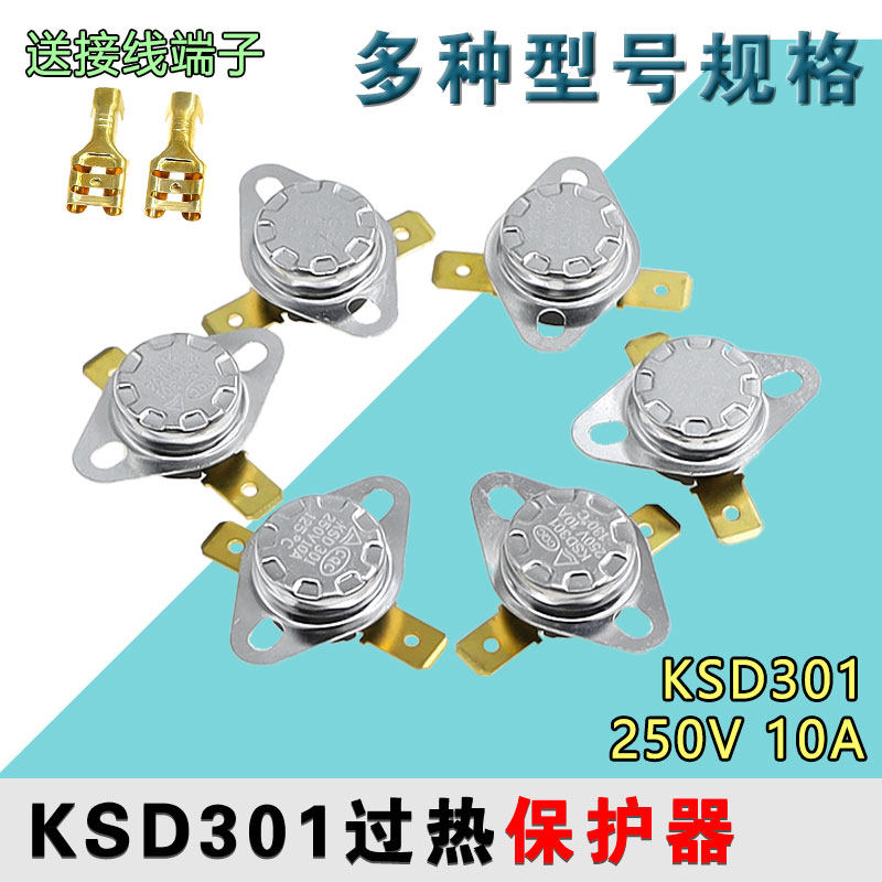 电火箱热水器消毒柜电饼档电热水壶KSD301温度开关过热保护器