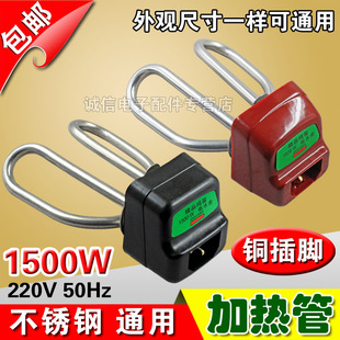 电发热管全套加热管1500W瓦铜脚 电水壶配件电热水壶芯 包邮
