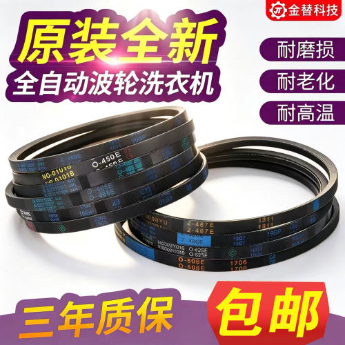 原装全自动波轮洗衣机皮带Z型通用型电机皮带原厂正品配件大全
